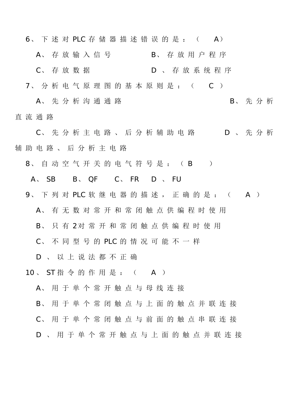 电气控制及PLC应用试题及答案_第3页