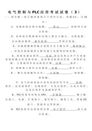 电气控制及PLC应用试题及答案