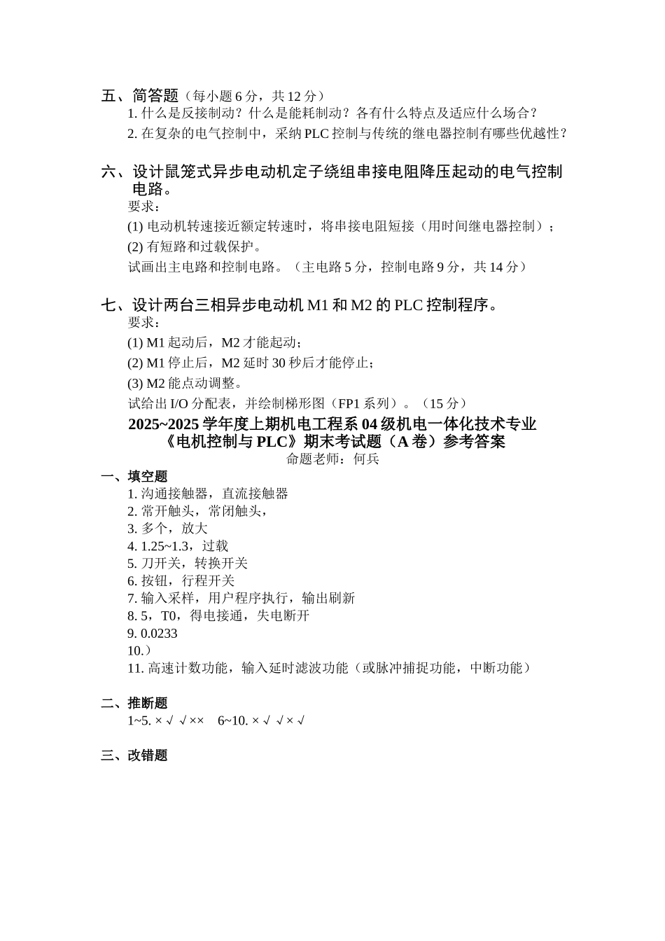 电气控制及PLC试题库和答案._第3页