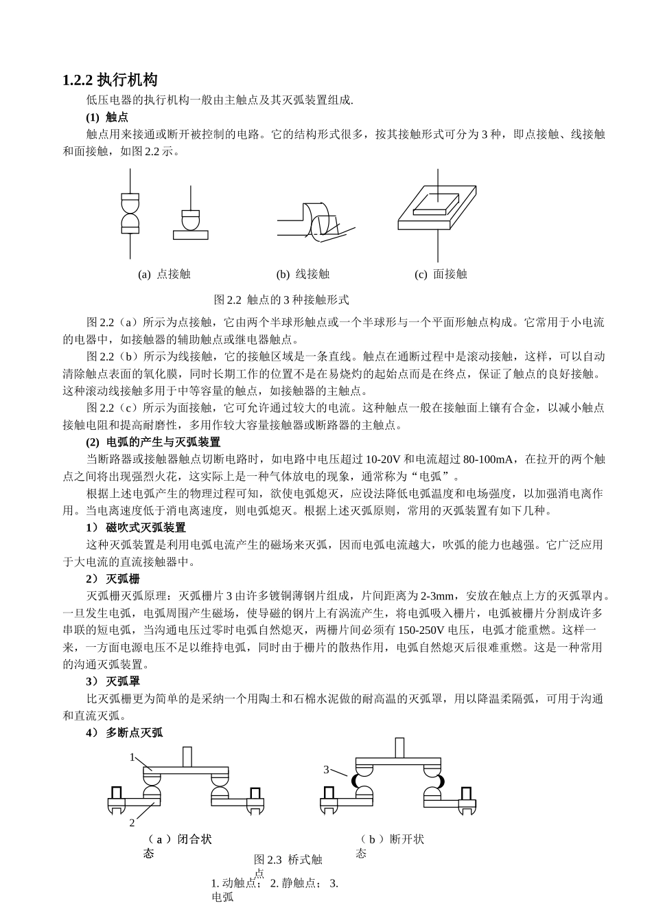 电气控制技术讲义含PLC_第3页