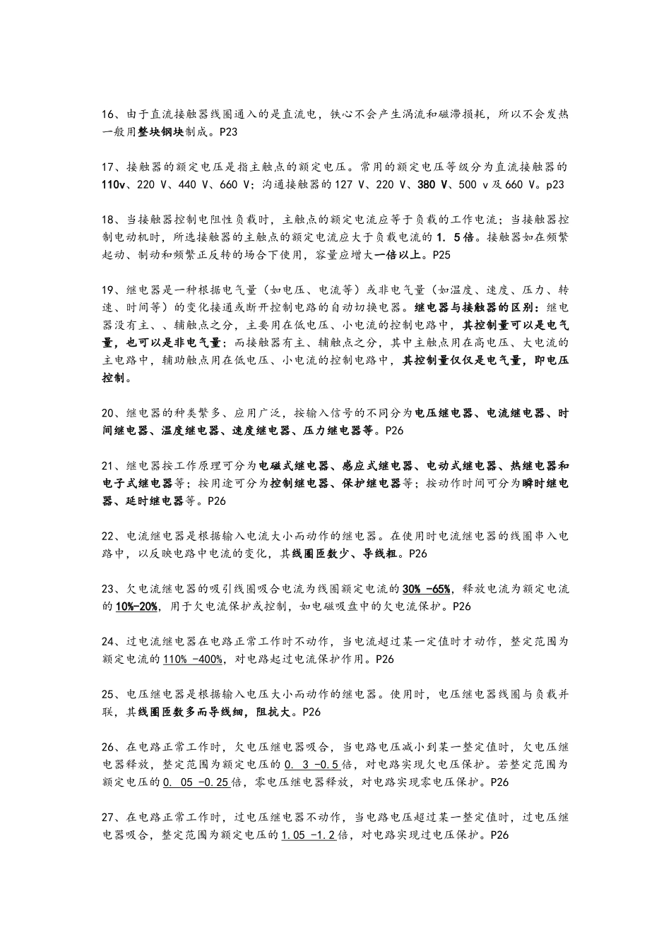 电气控制和PLC应用-知识点汇总_第2页