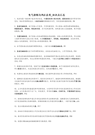 电气控制和PLC应用-知识点汇总