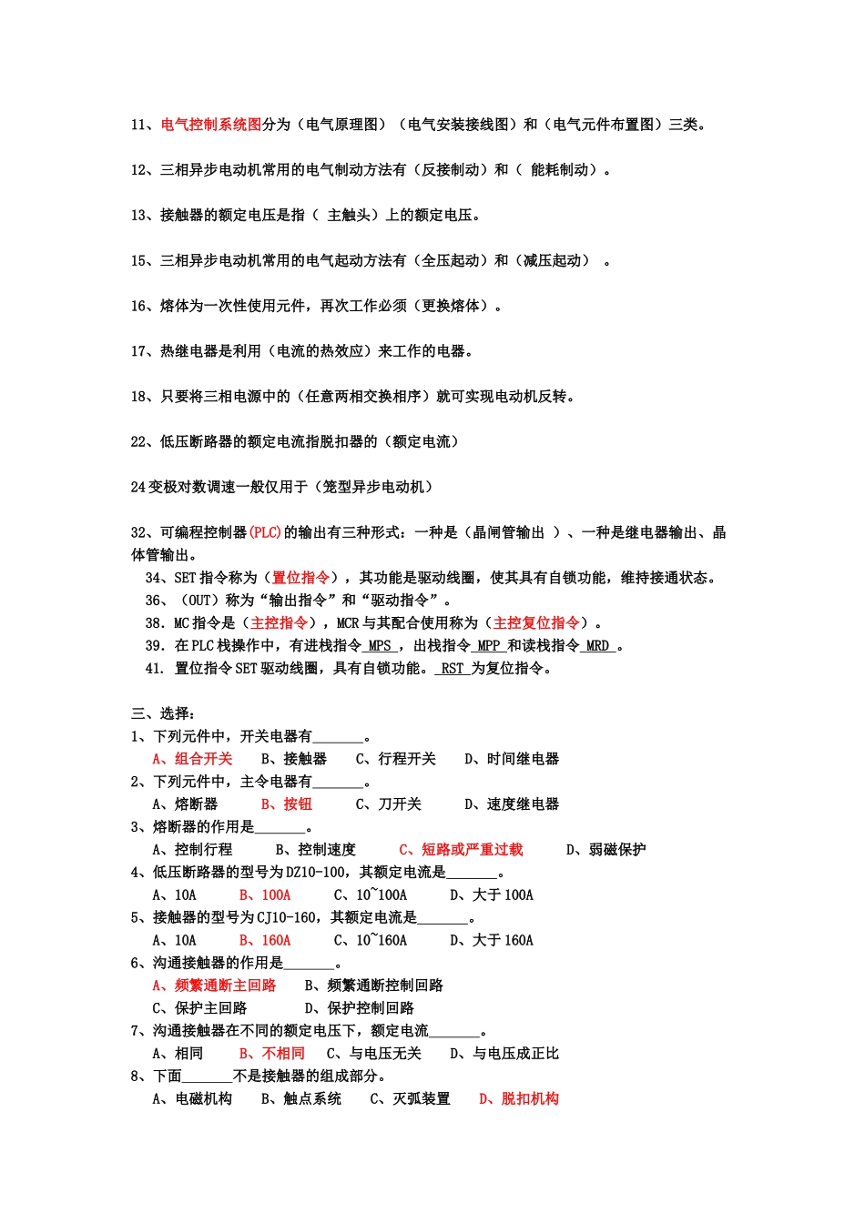 电气控制及PLC试题库和答案_第2页