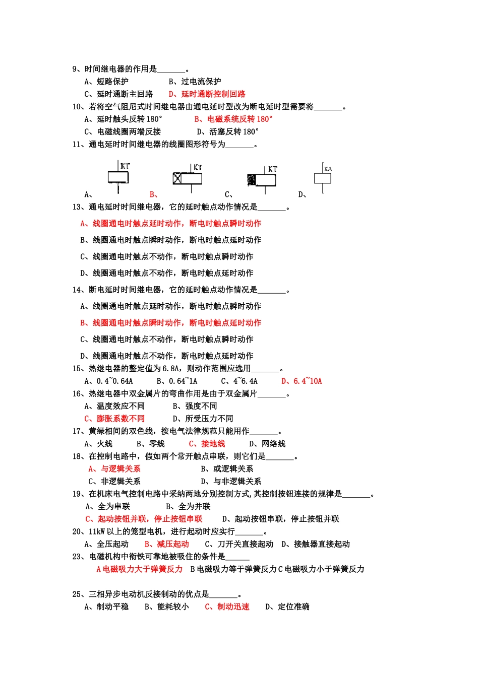 电气控制及PLC试题库和答案_第3页