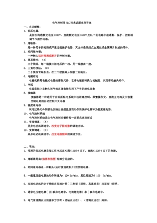 电气控制及PLC试题库和答案