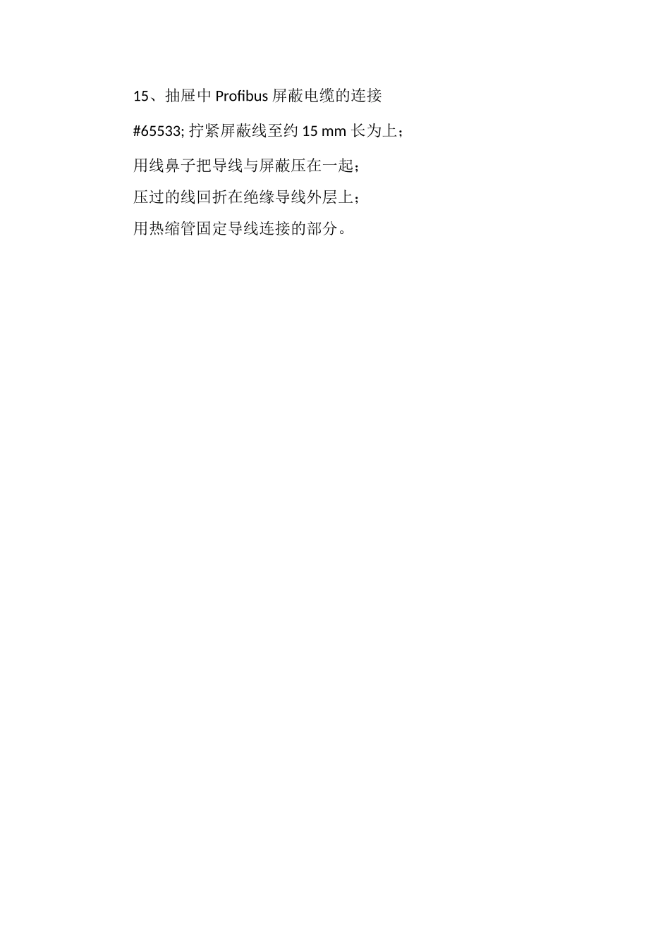 电气控制柜二次回路布线规范_第3页