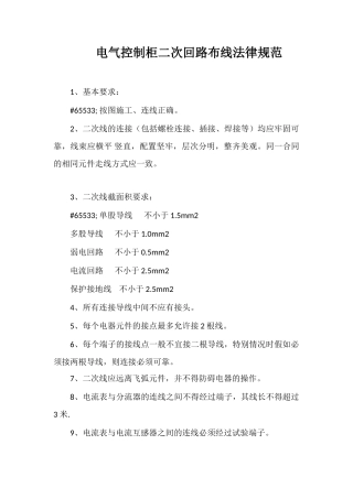 电气控制柜二次回路布线规范