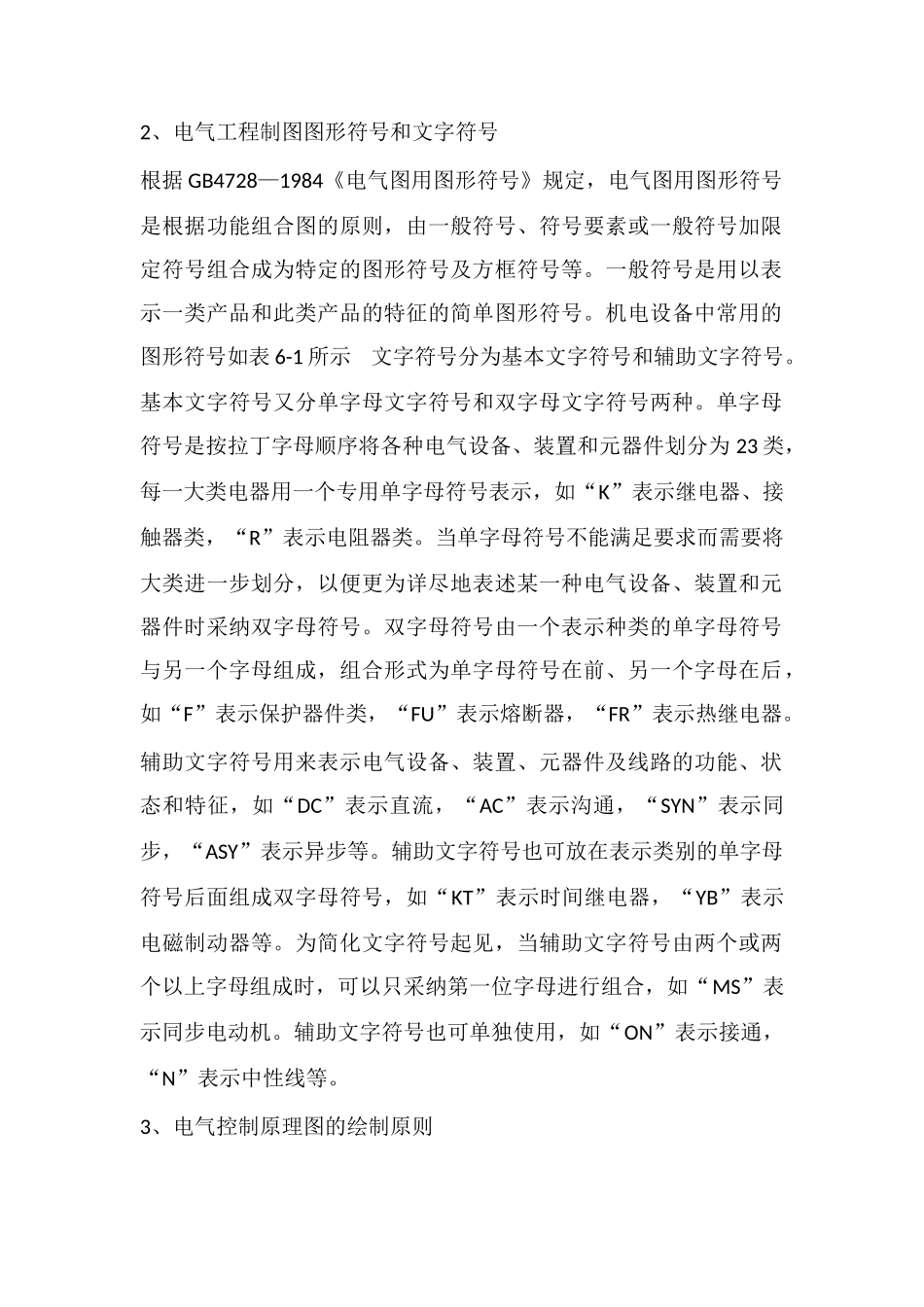 电气控制电路设计规范_第2页