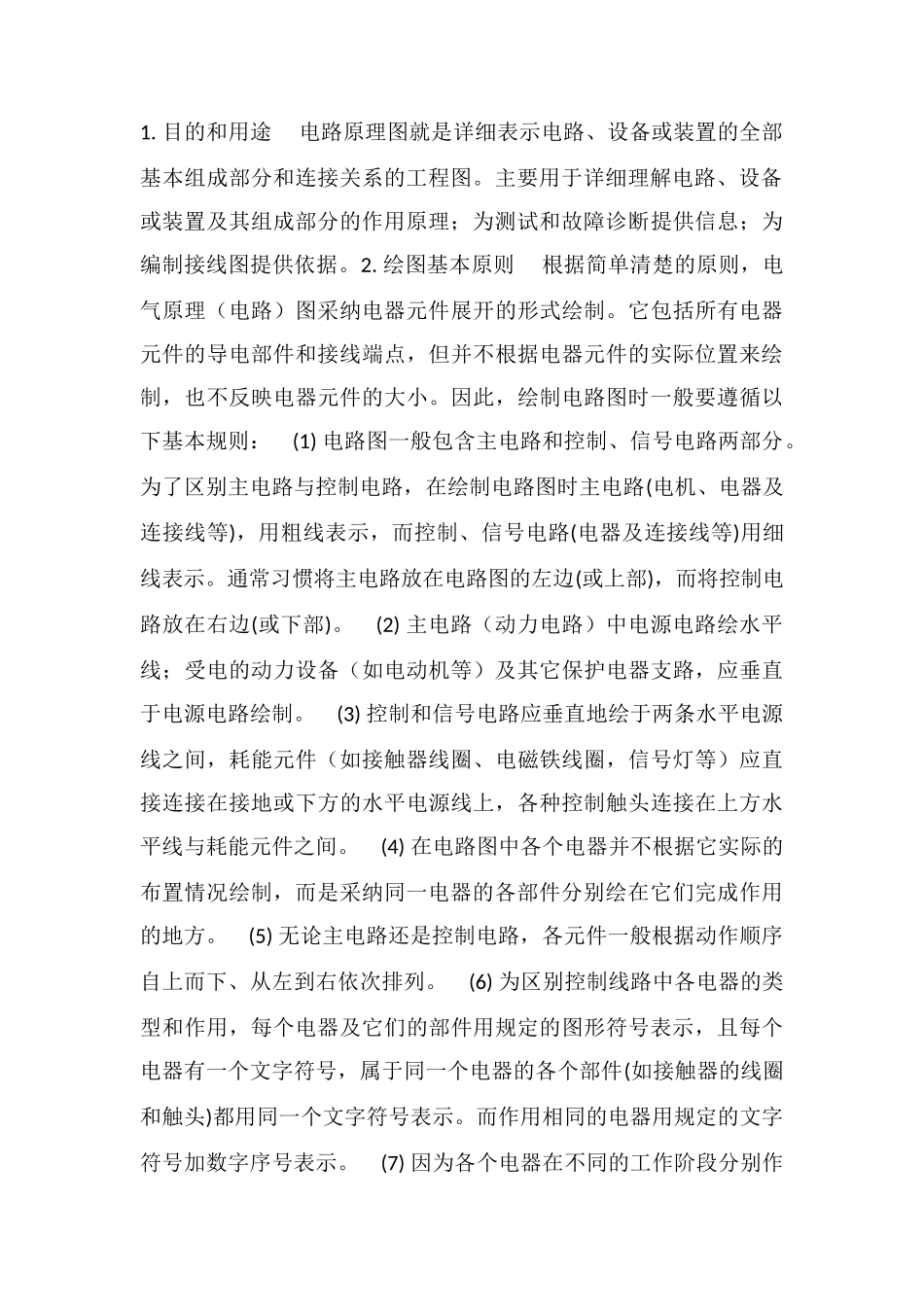 电气控制电路设计规范_第3页