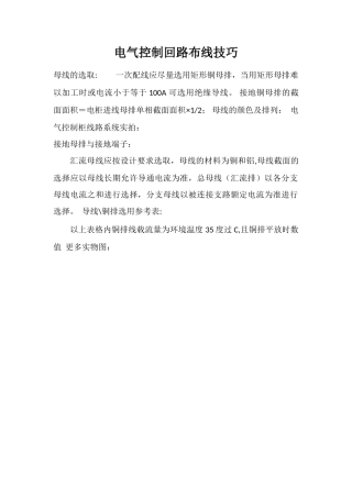 电气控制回路布线技巧
