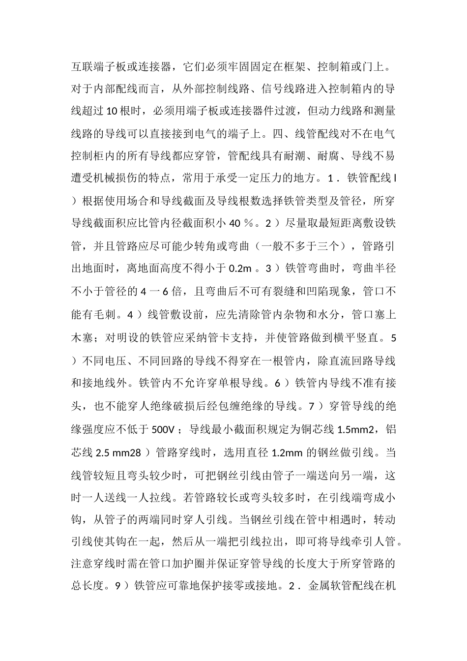 电气控制柜的配线方法_第2页