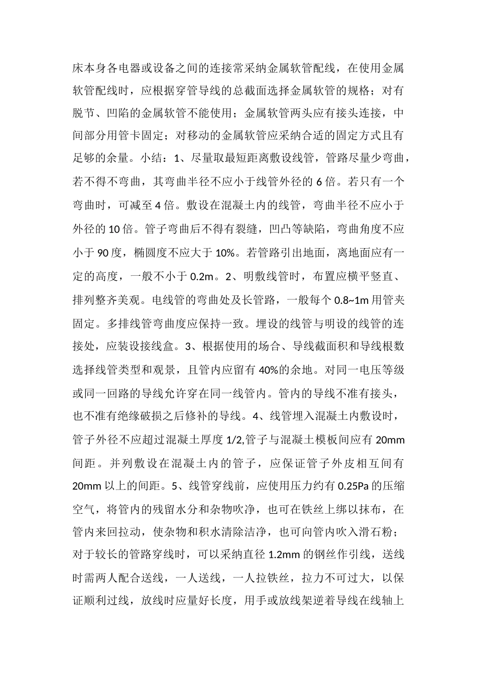 电气控制柜的配线方法_第3页