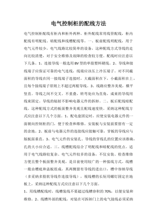 电气控制柜的配线方法