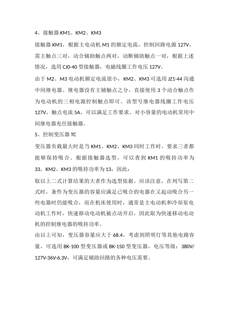 电气控制柜电器元件的选择方法_第2页