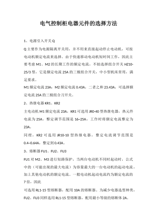 电气控制柜电器元件的选择方法