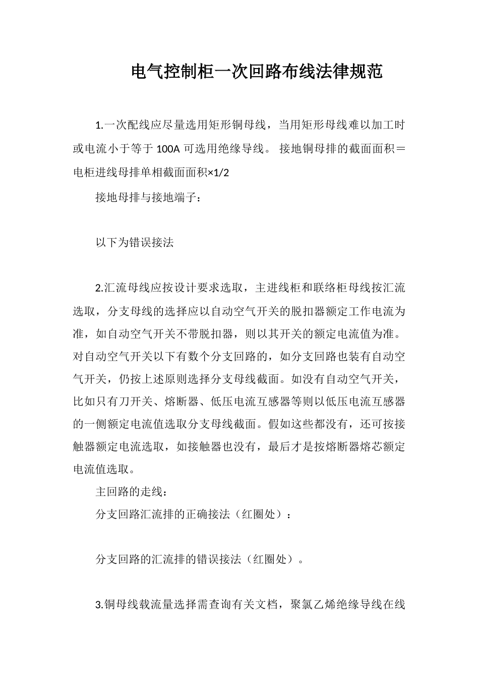 电气控制柜一次回路布线规范_第1页