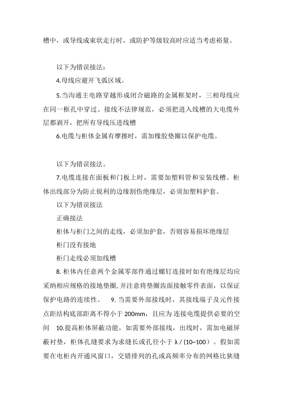 电气控制柜一次回路布线规范_第2页