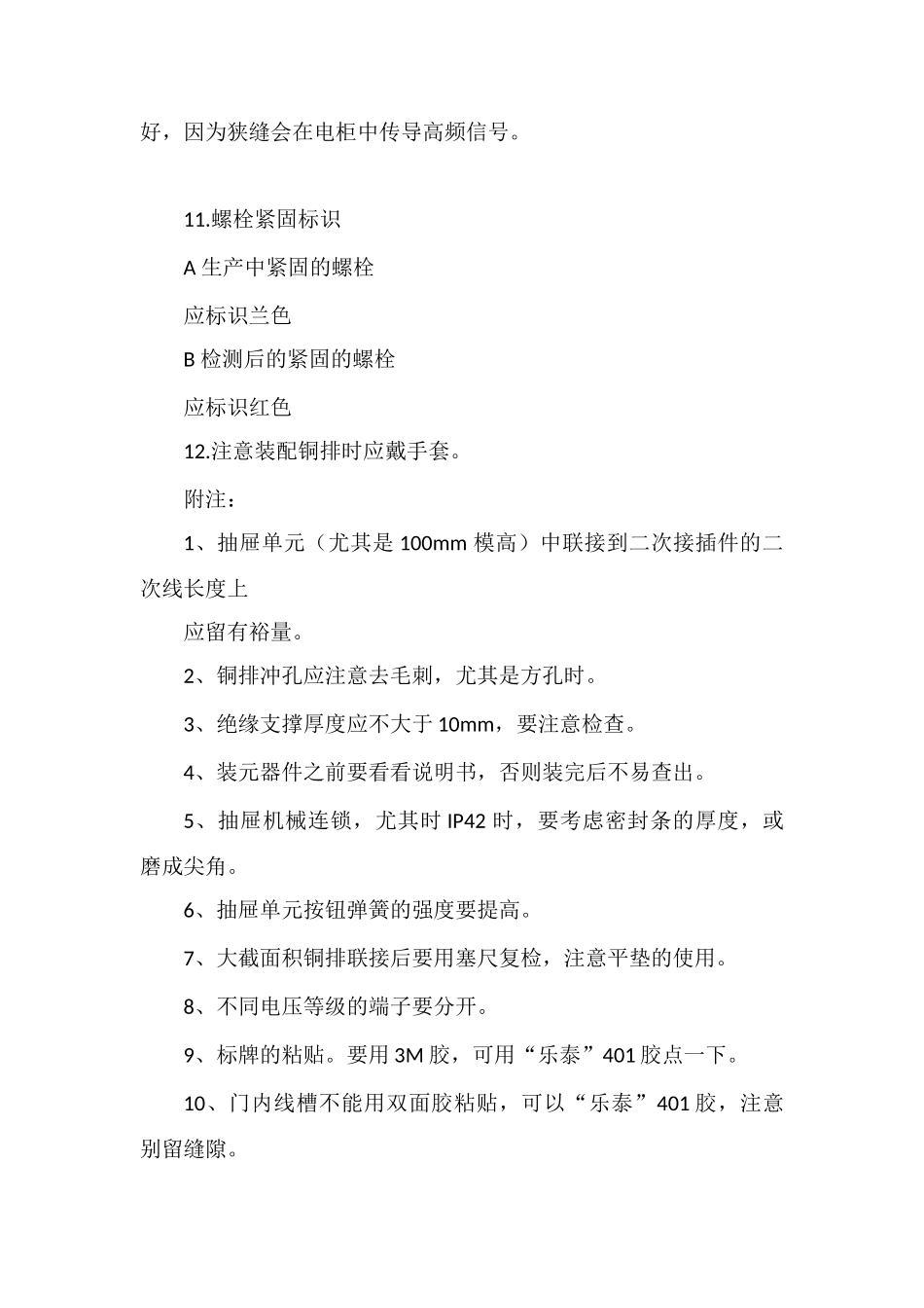 电气控制柜一次回路布线规范_第3页