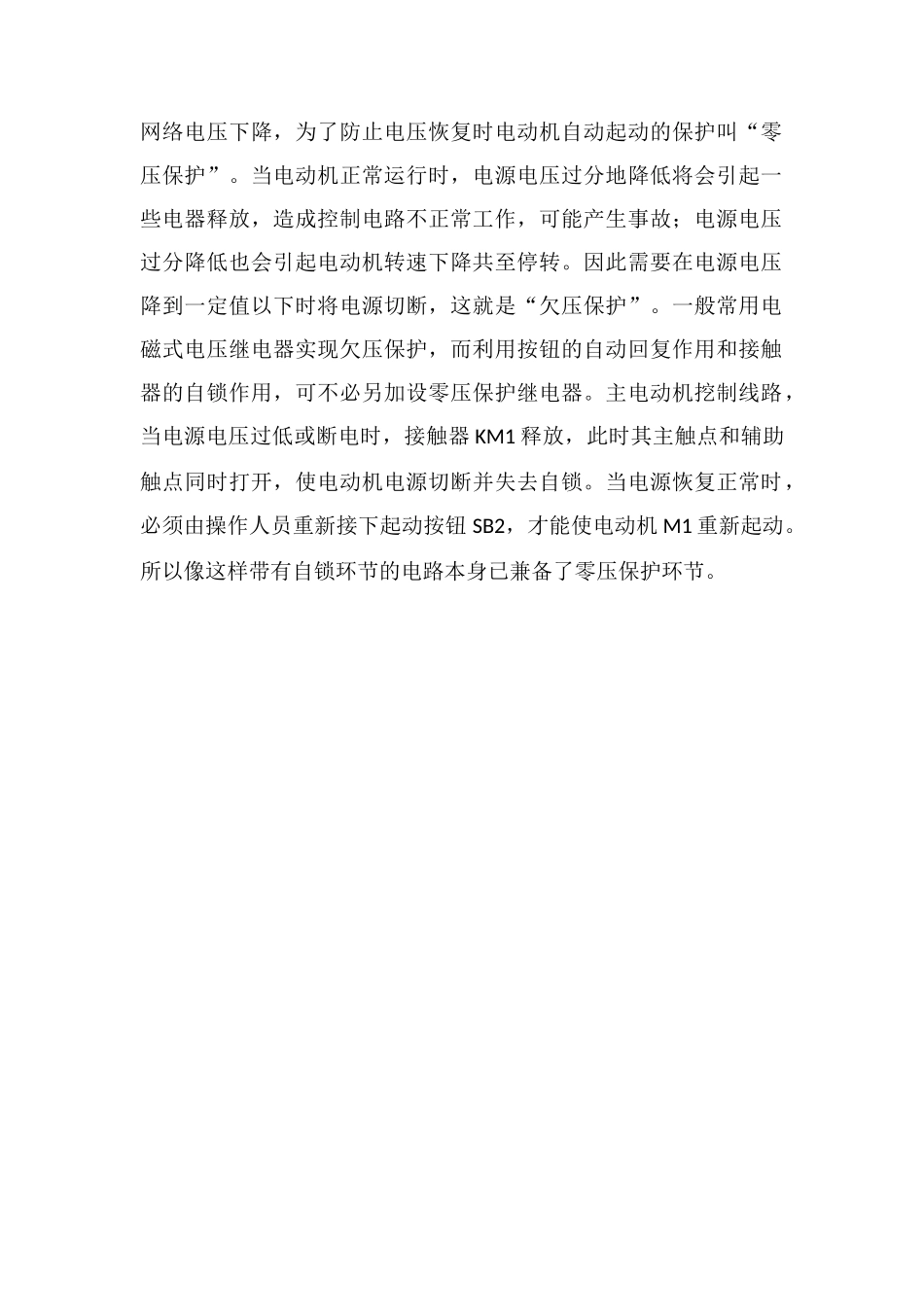电气控制系统常用的保护环节_第2页