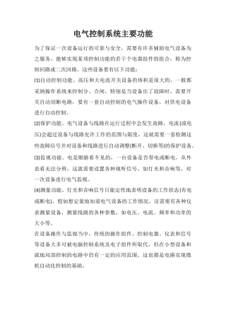 电气控制系统主要功能