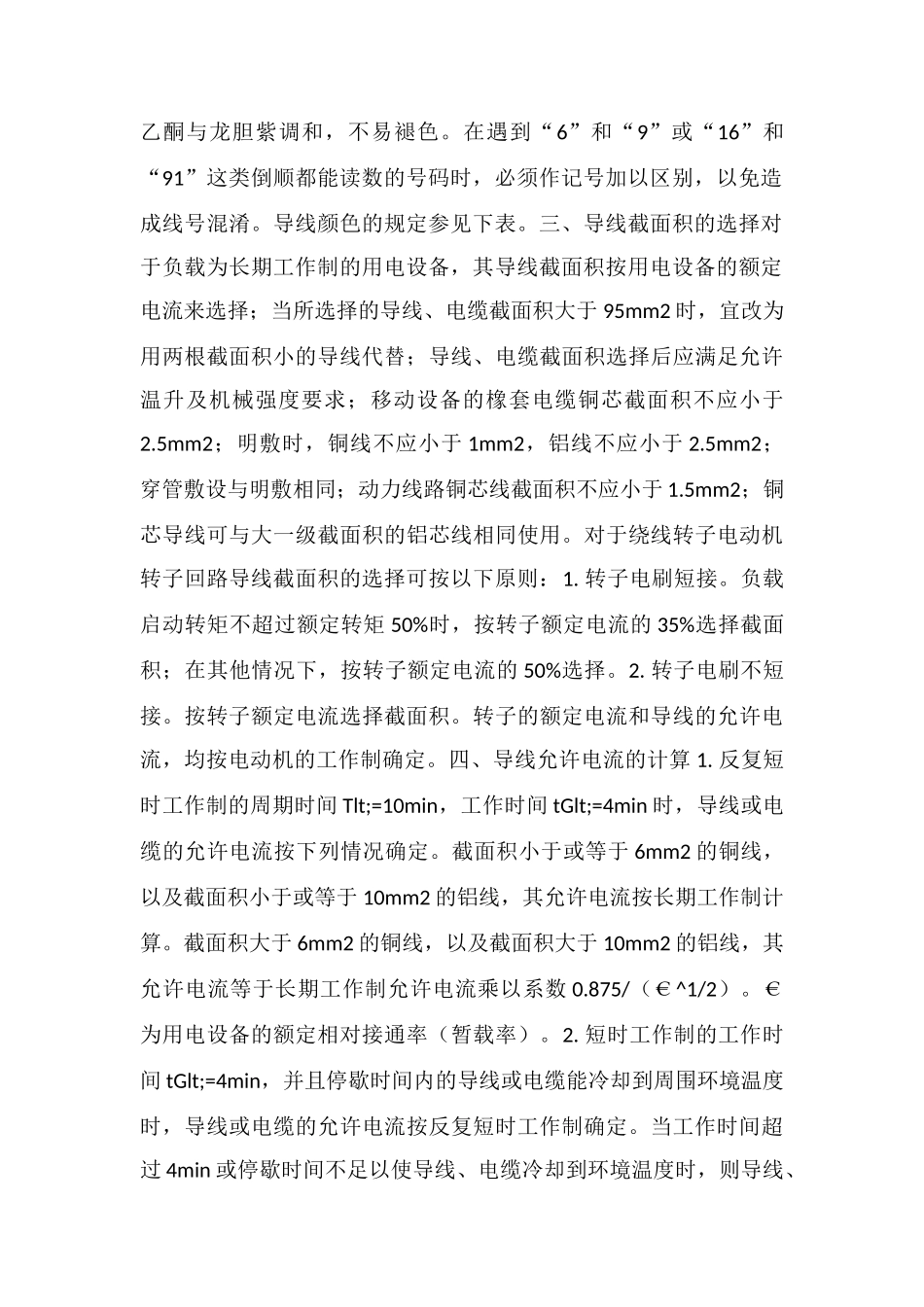 电气控制柜的安装方法_第2页