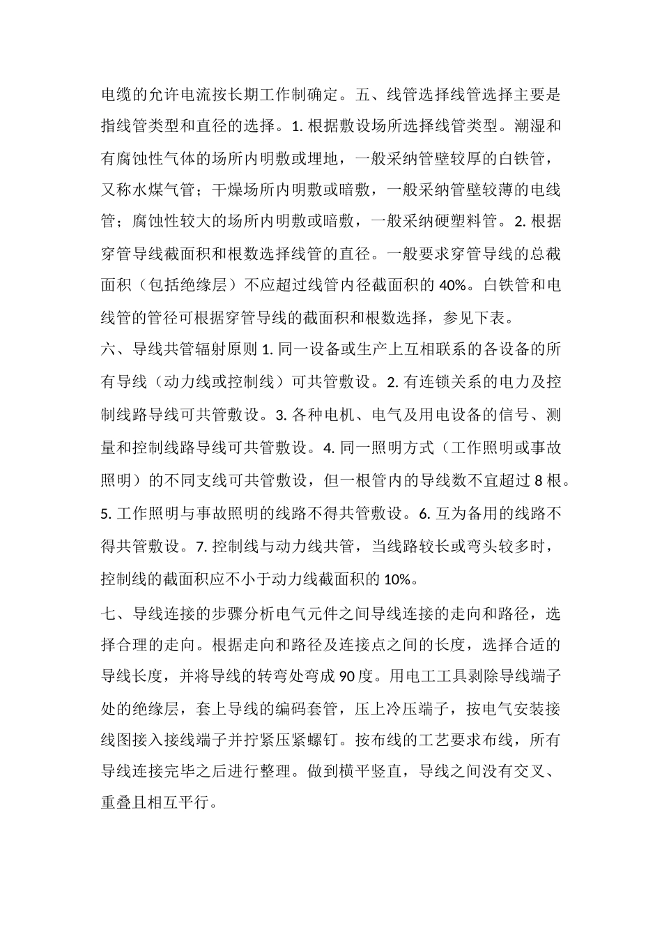 电气控制柜的安装方法_第3页