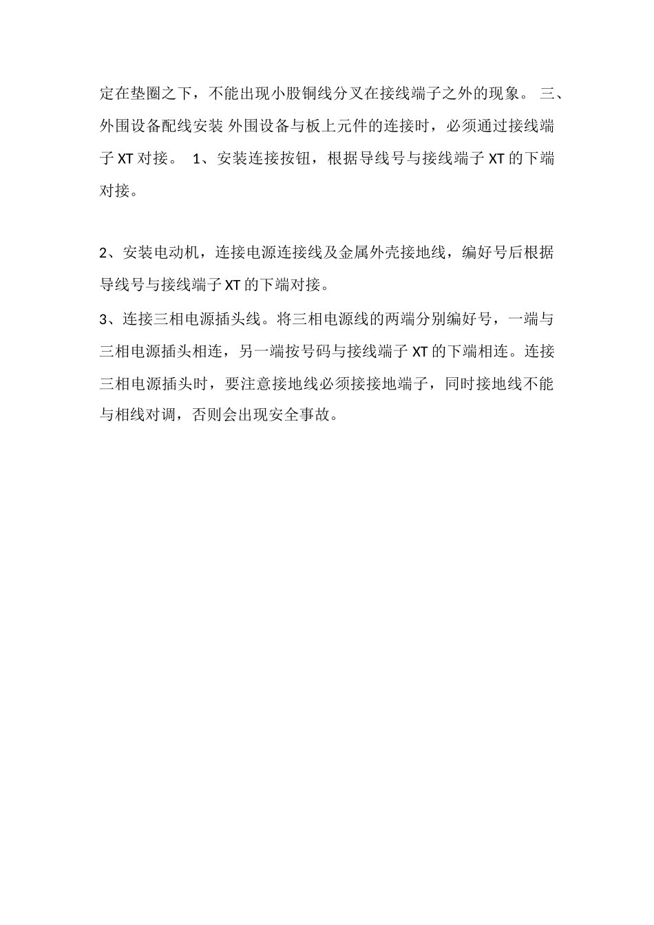 电气控制电路的安装和配线工艺_第2页