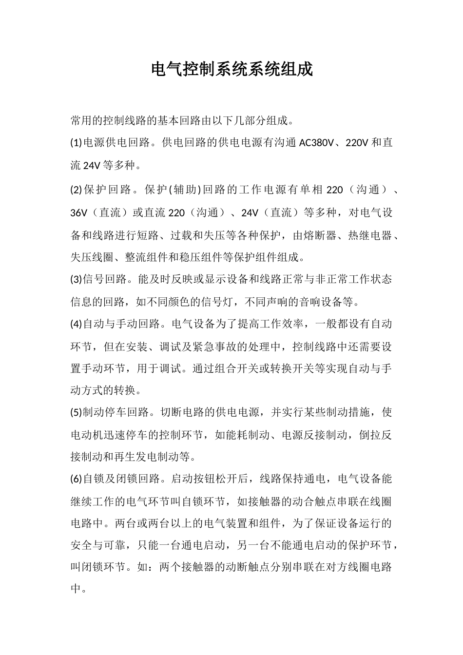 电气控制系统系统组成_第1页