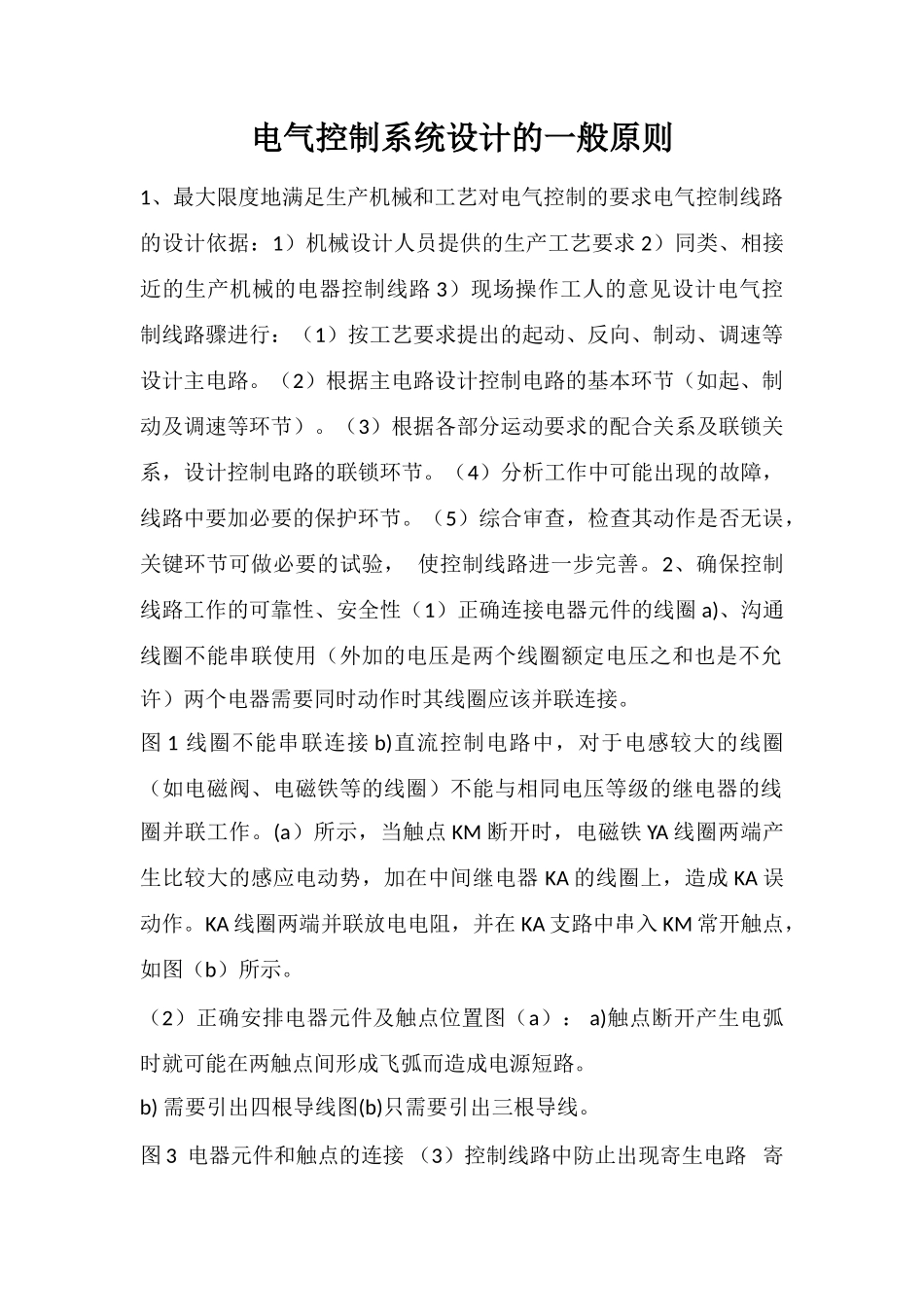电气控制系统设计的一般原则_第1页