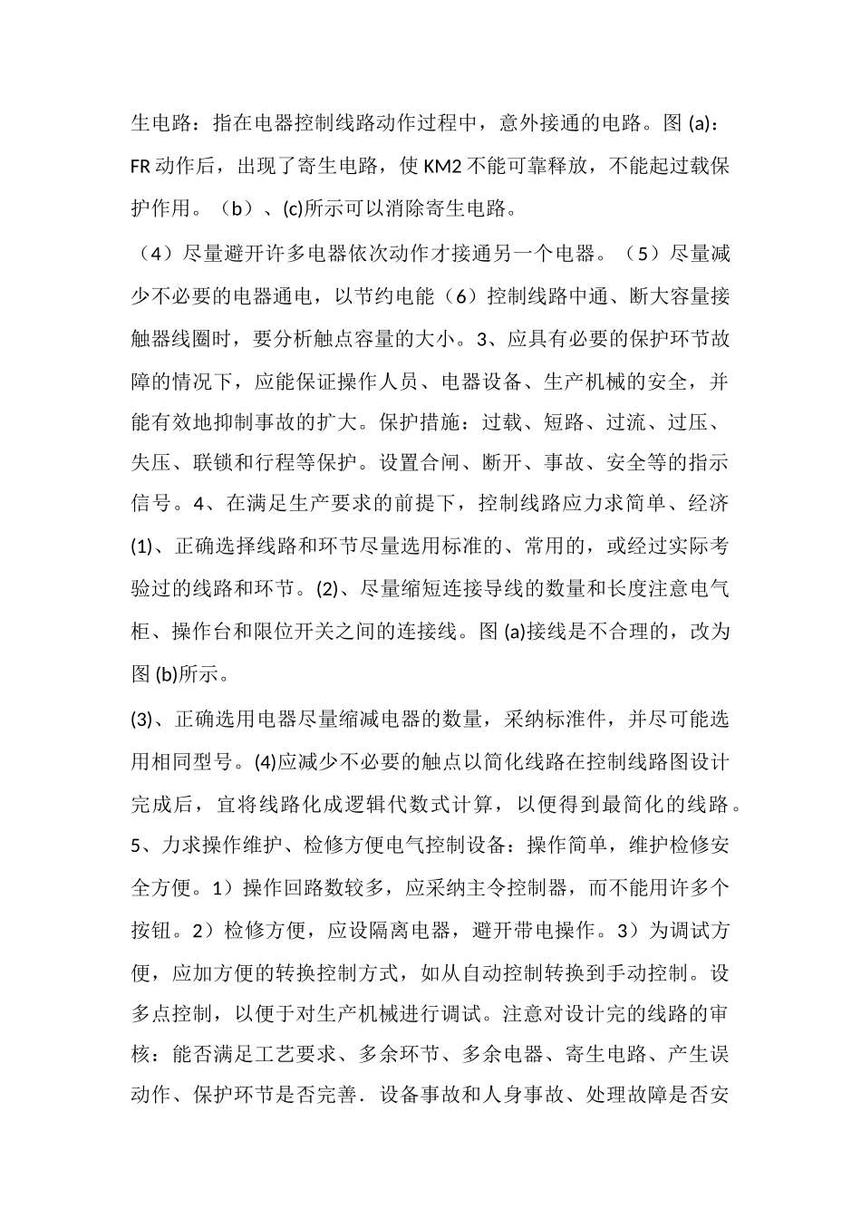 电气控制系统设计的一般原则_第2页