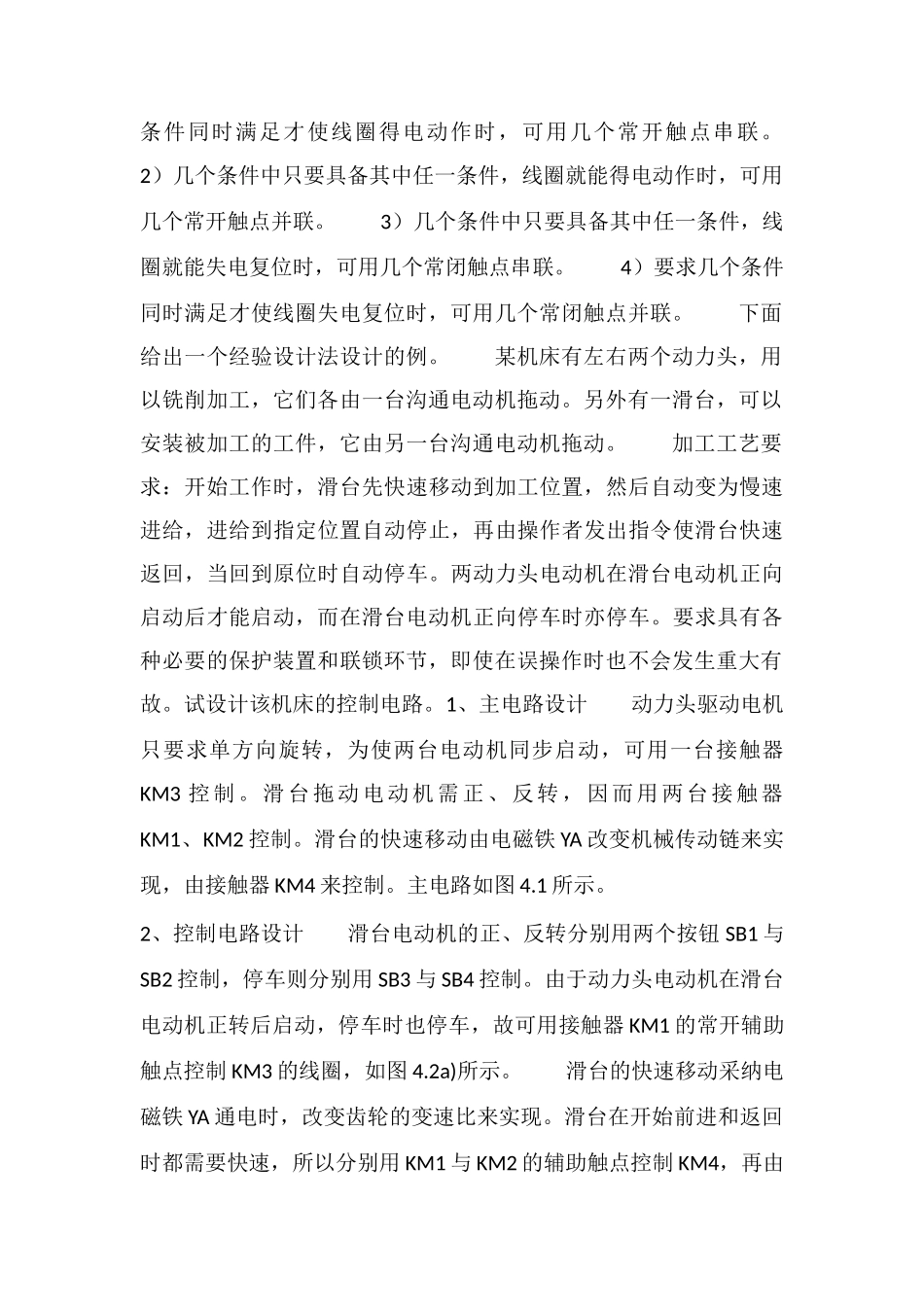 电气控制线路经验设计方法_第2页