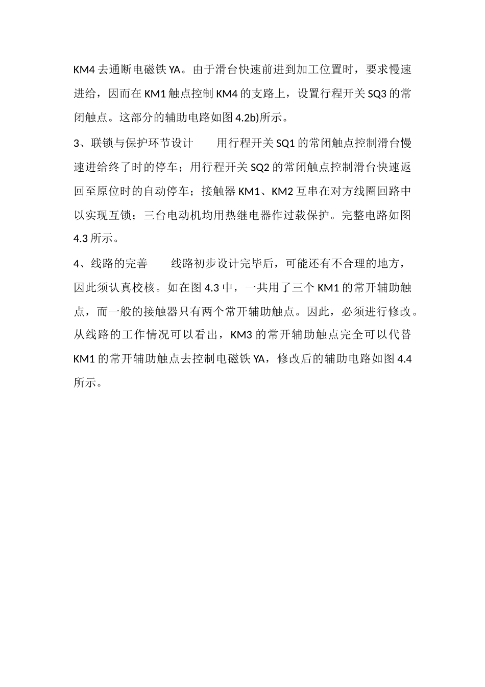 电气控制线路经验设计方法_第3页