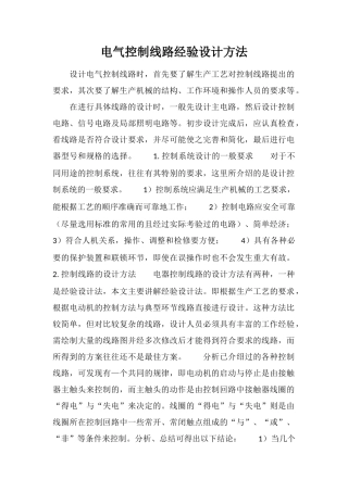 电气控制线路经验设计方法