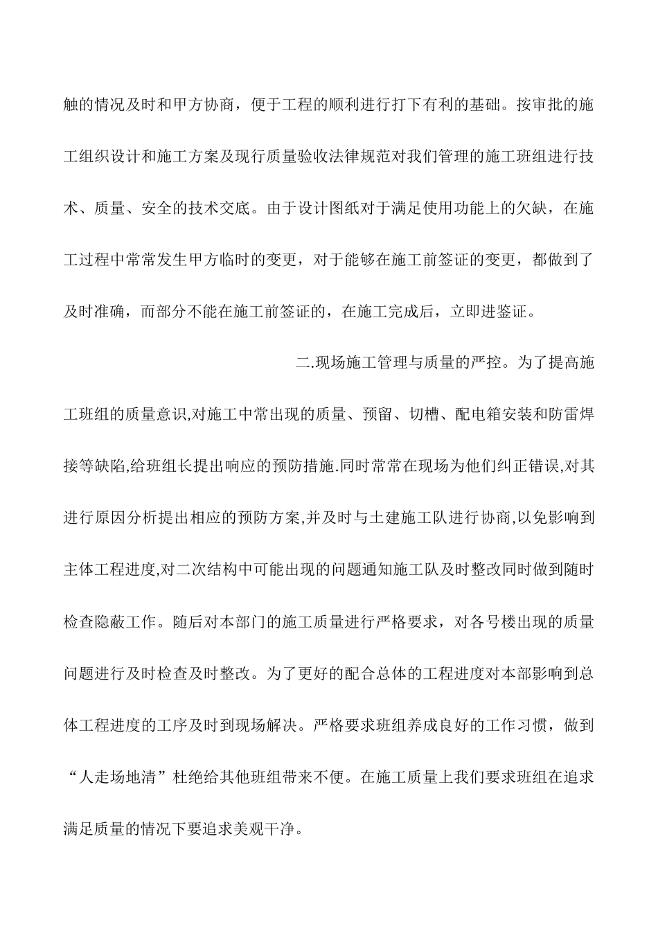 电气施工员工作总结_第2页