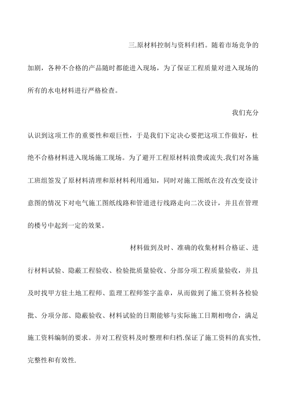 电气施工员工作总结_第3页