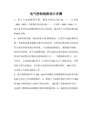 电气控制线路设计步骤