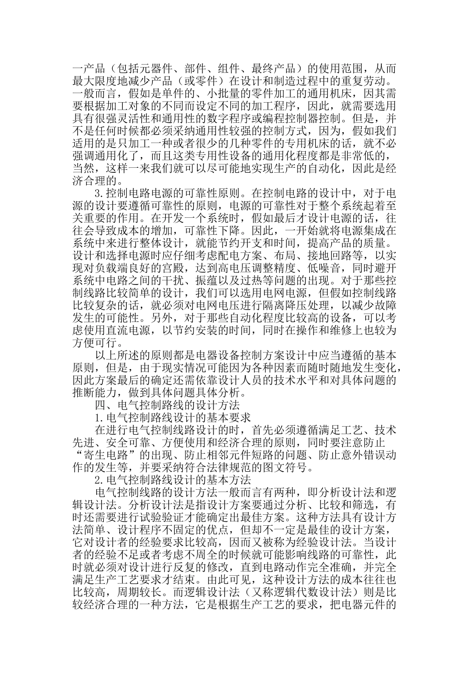 电气控制线路设计基础研究_第2页