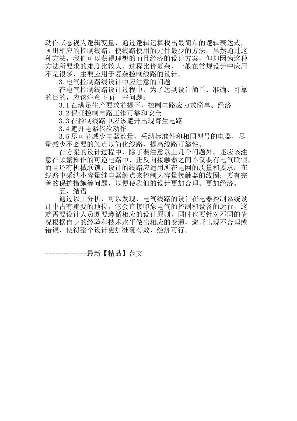 电气控制线路设计基础研究_第3页