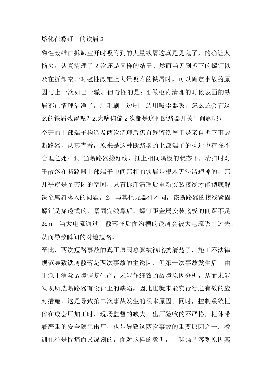 电气施工不规范引起的两起对地短路事故给大家的启示_第2页