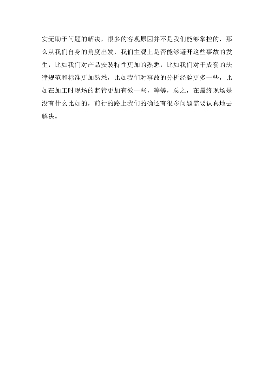 电气施工不规范引起的两起对地短路事故给大家的启示_第3页