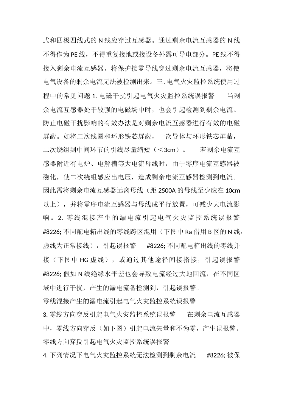 电气火灾监控系统使用方法及注意事项_第3页