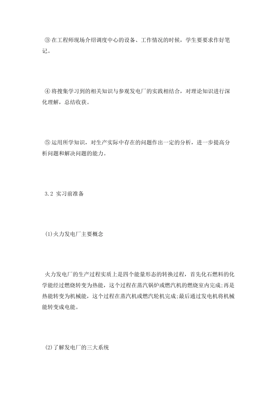 电气生产实习报告模板_第3页