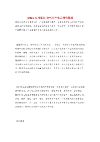 电气生产实习报告模板