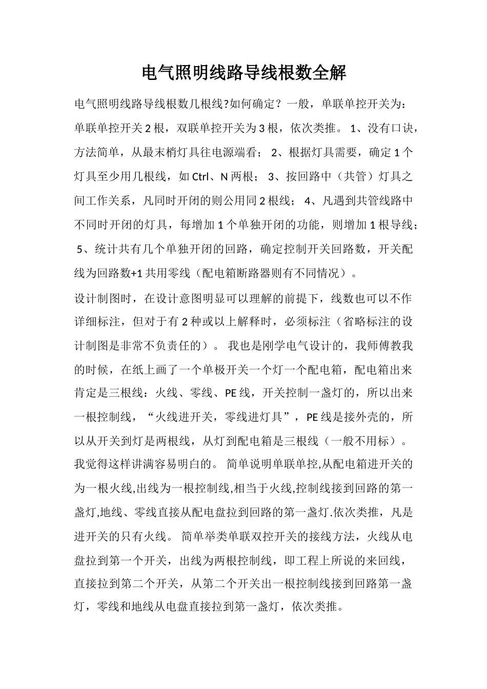 电气照明线路导线根数全解_第1页