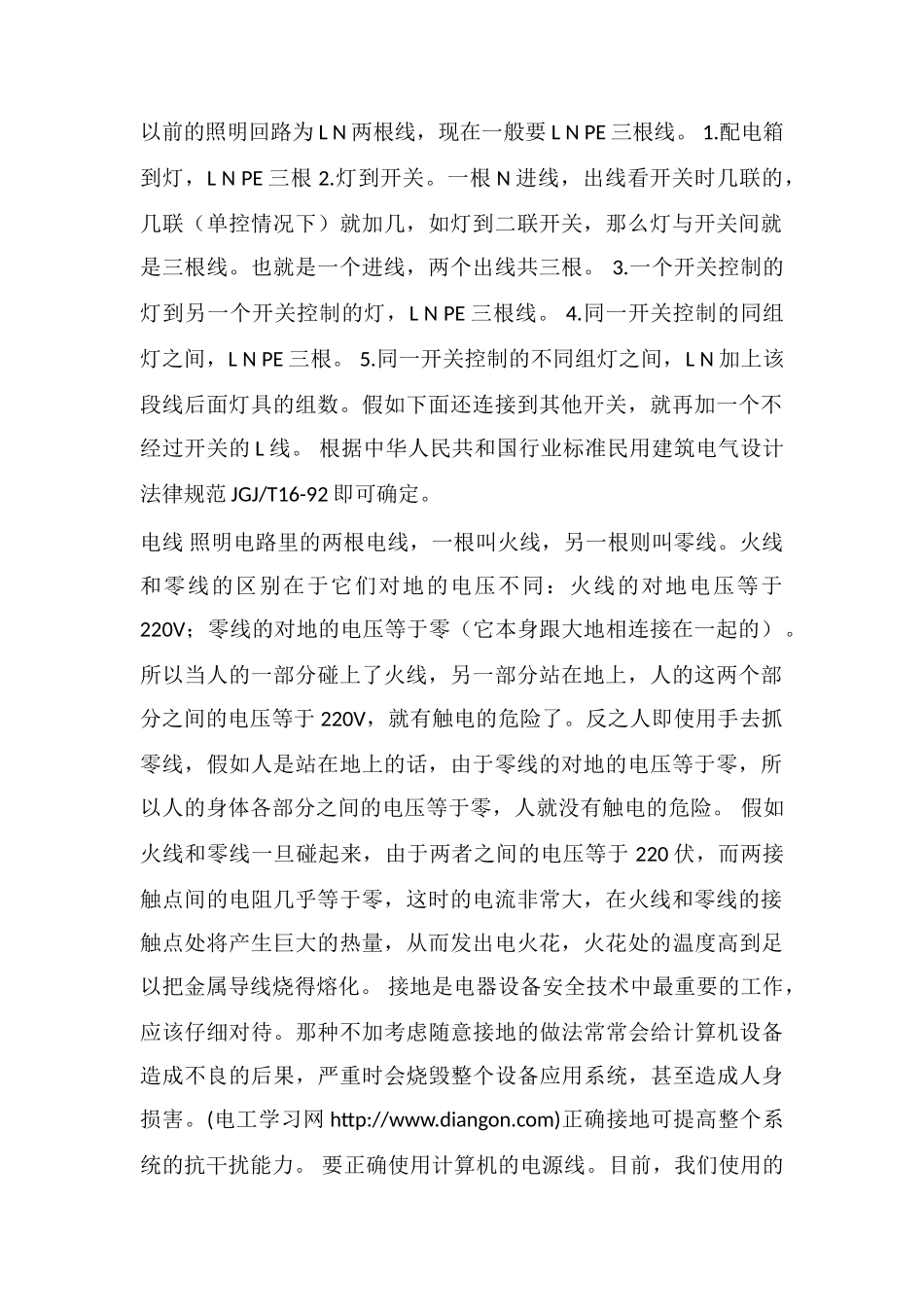 电气照明线路导线根数全解_第2页