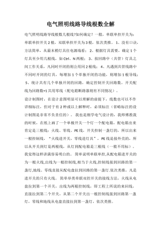 电气照明线路导线根数全解