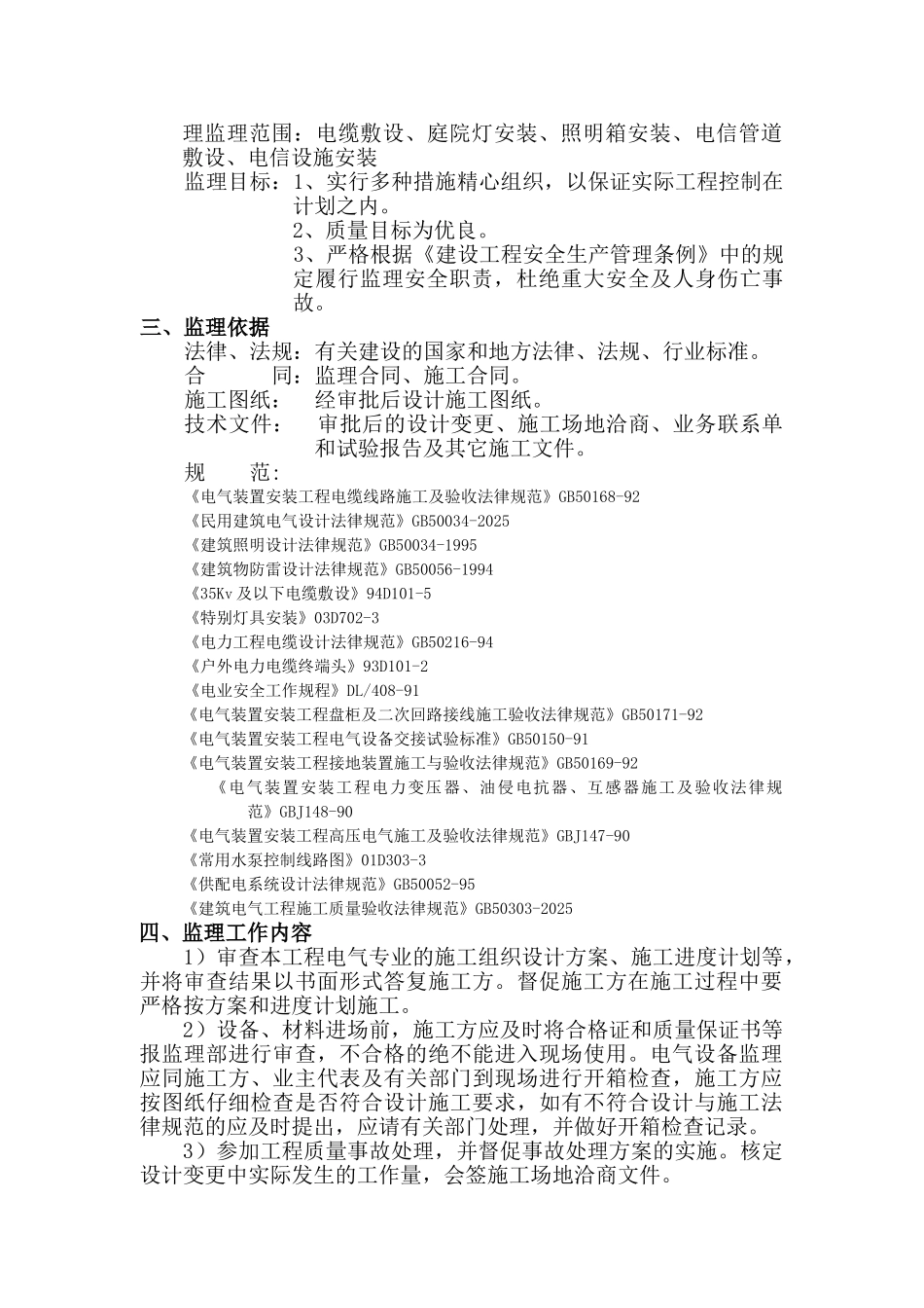 电气监理实施细则_第2页