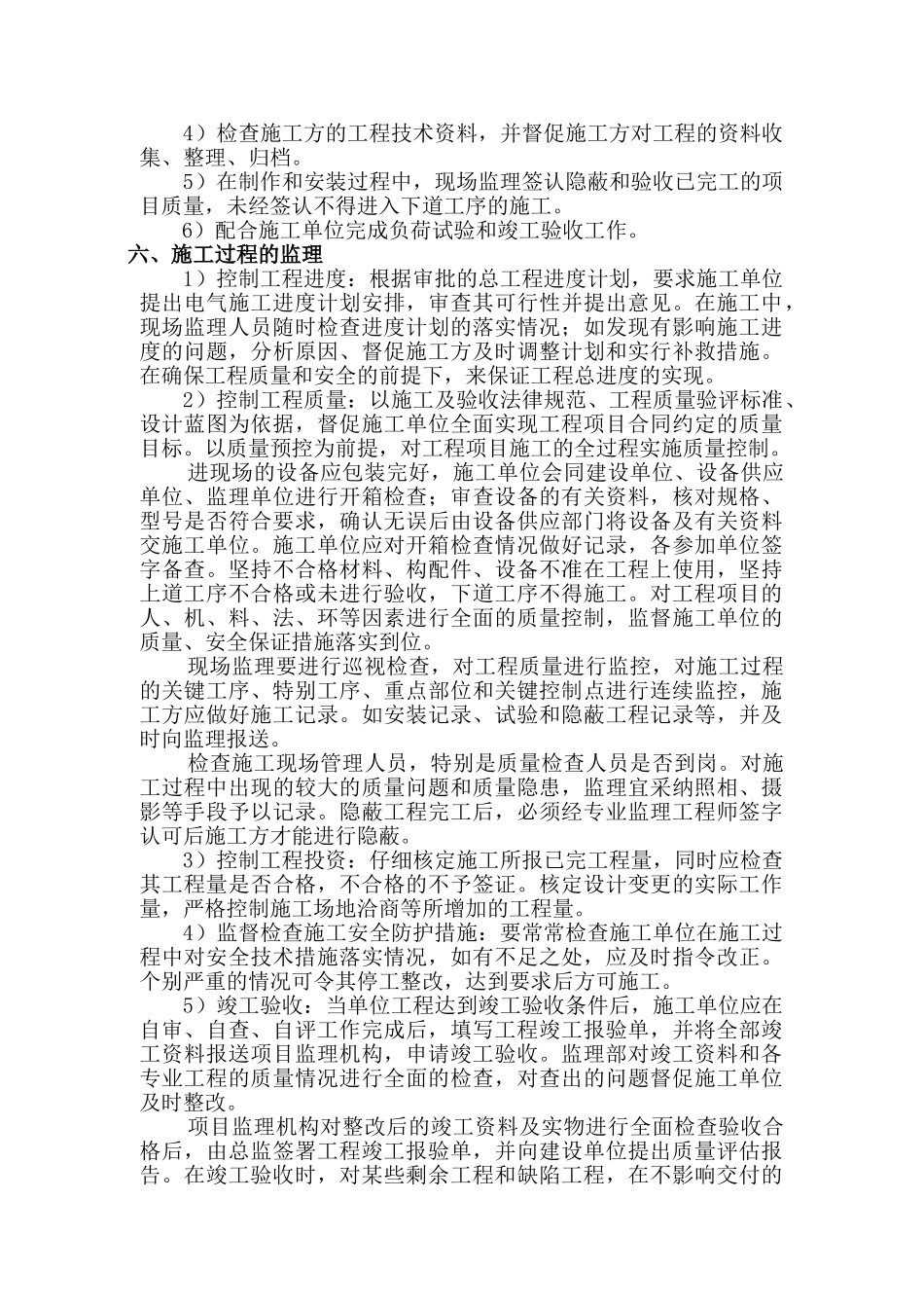 电气监理实施细则_第3页