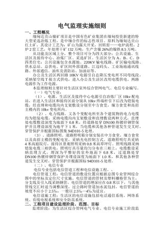 电气监理实施细则