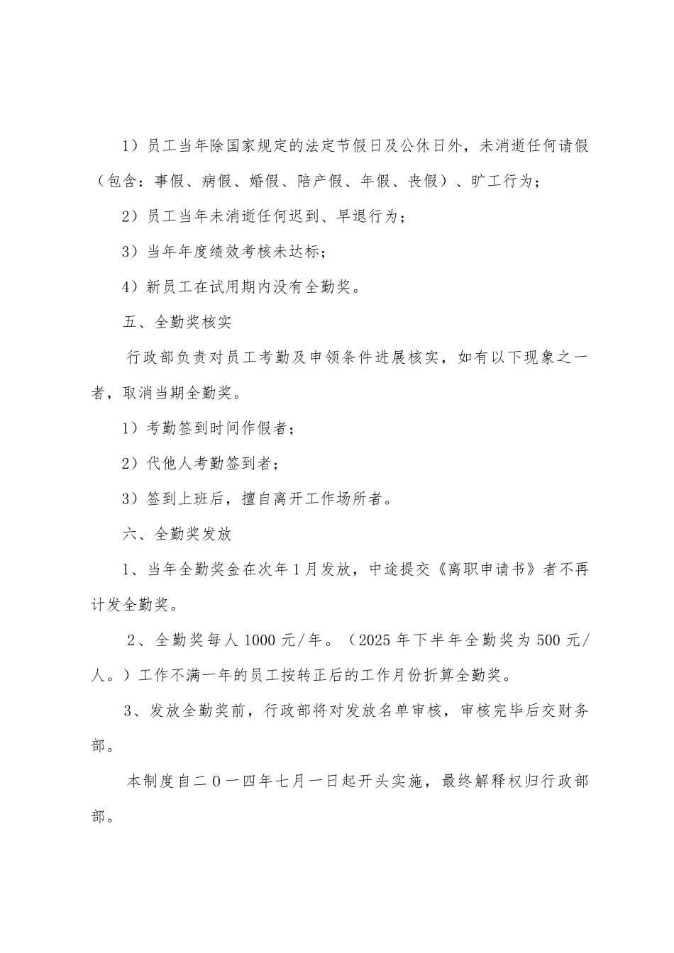 电气科技公司全勤奖制度_第2页